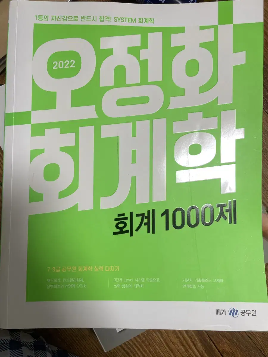 오정화 2022 회계천제